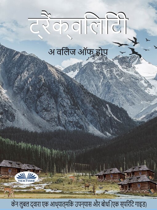 Title details for ट्रैंक्विलिटी by Ken Luball - Available